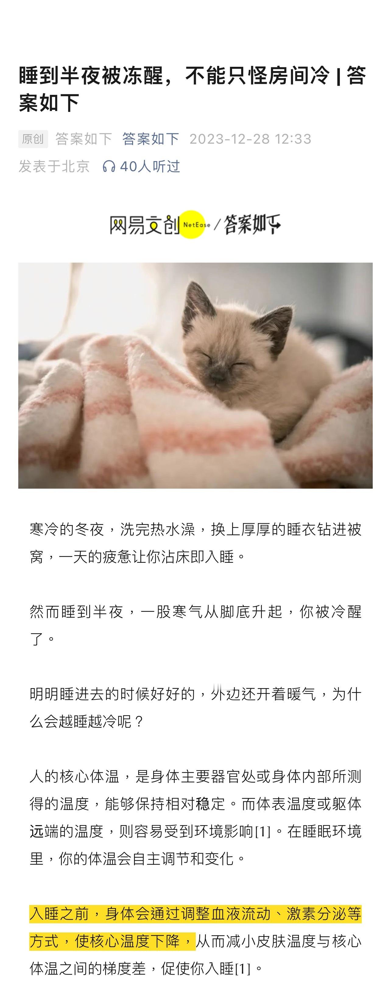 #为什么睡到半夜会被冷醒# 寒冷的冬夜，洗完热水澡，换上厚厚的睡衣钻进被窝，一天