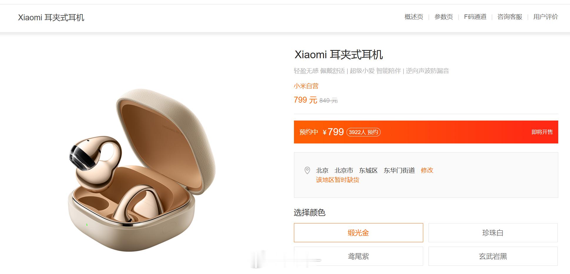 金色的小米鹅夹似鹅机竟然缺货了，其他三个配色倒是还有货数码闲聊站