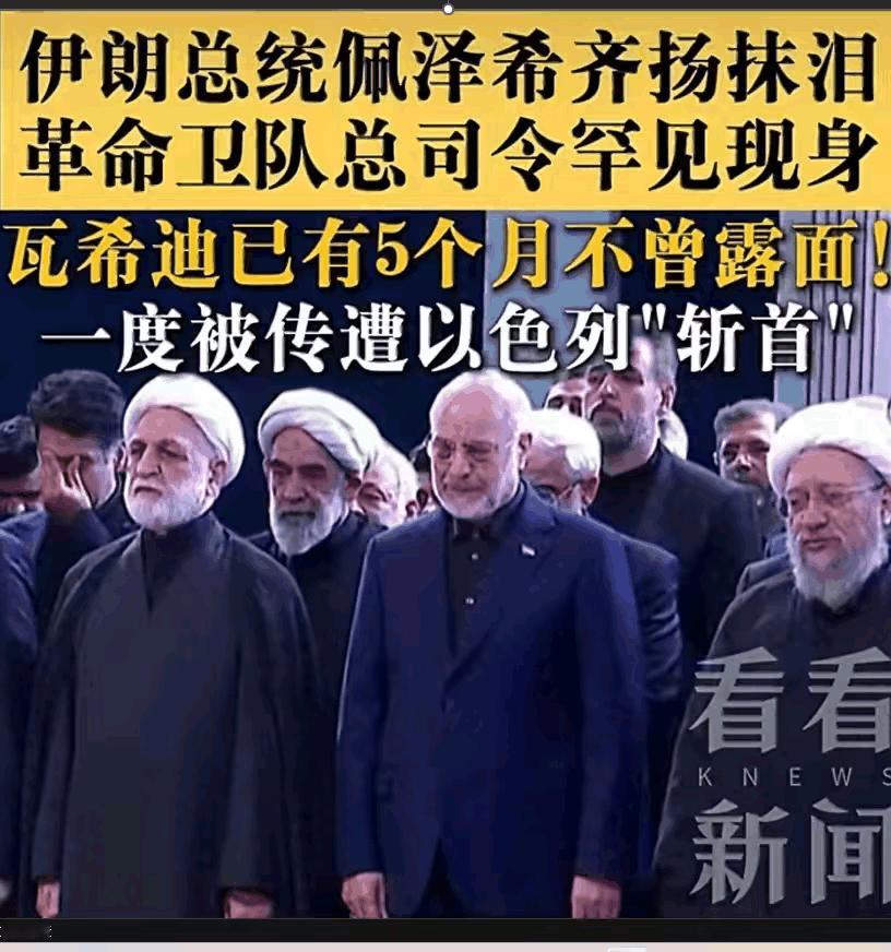 哈梅内伊的葬礼现场藏着太多耐人寻味的细节。
本该作为核心人物的穆杰塔巴全程没有露