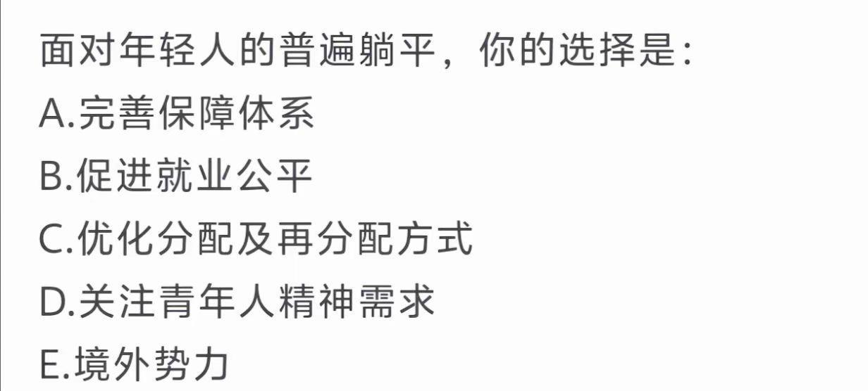 躺平后，你该怎么选[捂脸]