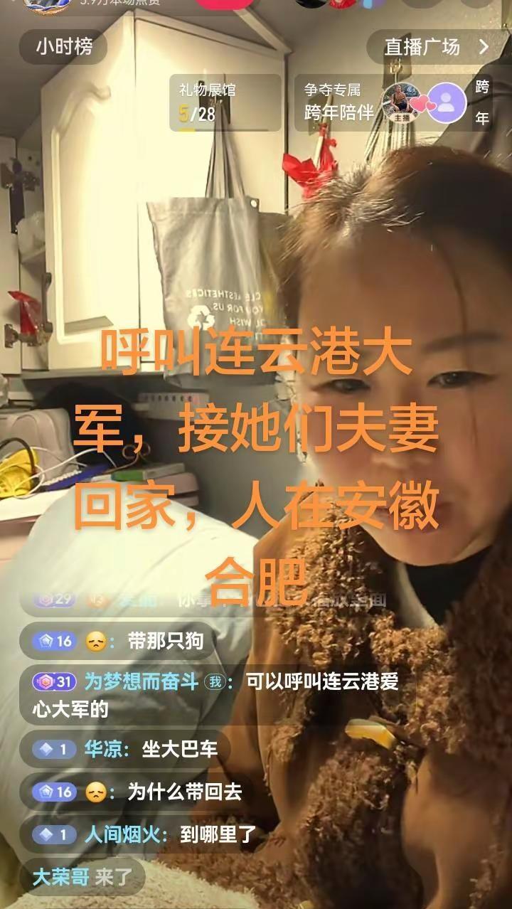 连云港的爱心人事们，接力，接力，接她们夫妻二人回家，人在安徽合肥，徒步去新疆，夫
