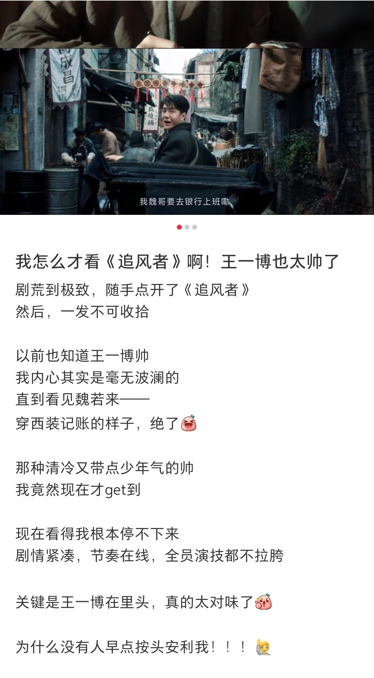 生活手记时至今日，还有看《追风者》get到王一博的！说实话，我们从来没有按头安利