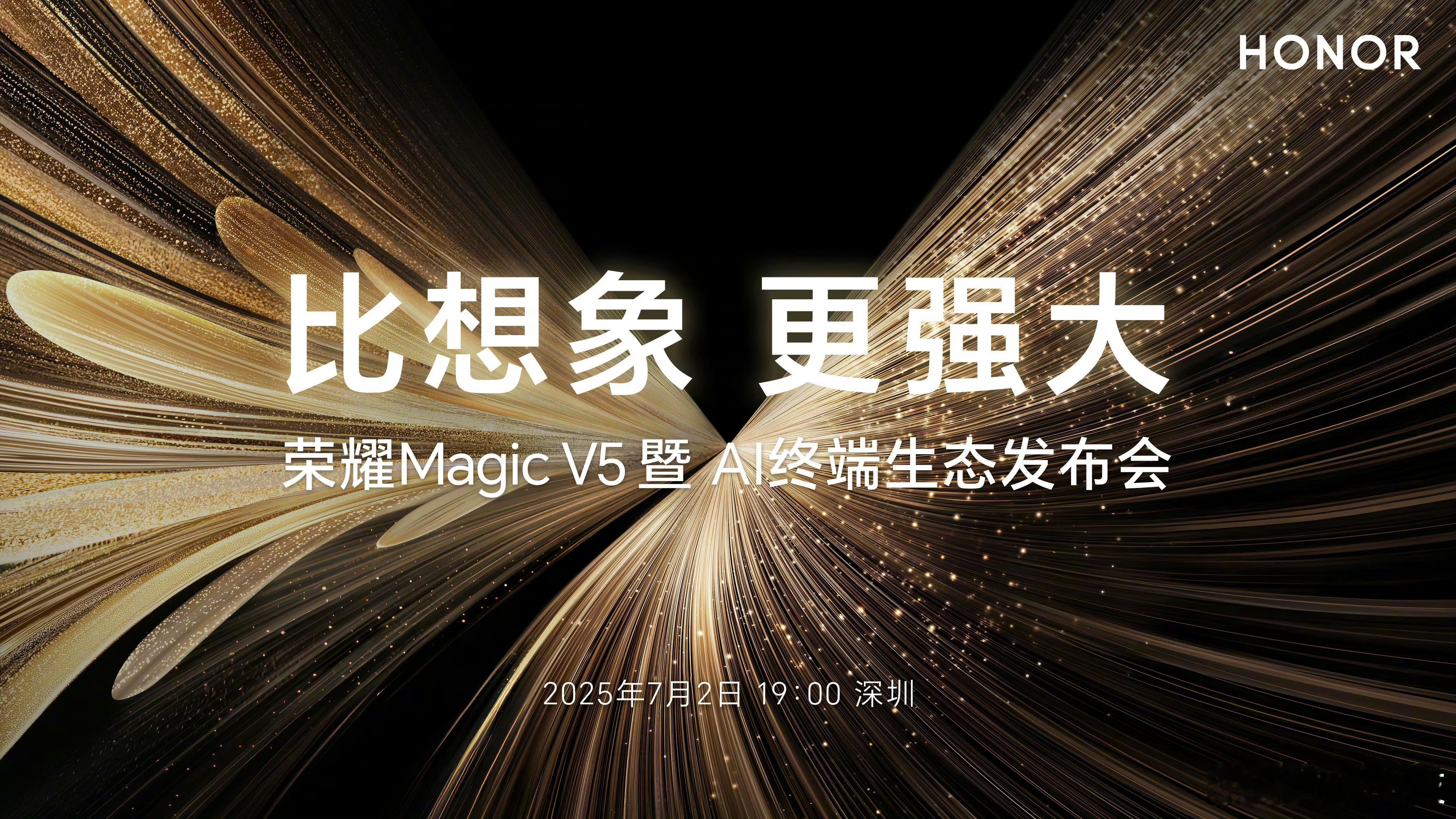 哦豁，荣耀大折叠荣耀Magic V5来了！7月2日19点新品发布会，一起见证比想