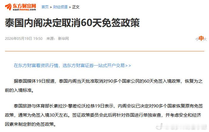 泰国终止60天免签泰国有啥好玩的嘛？能住一个月，总不可能是人妖或者gay bar