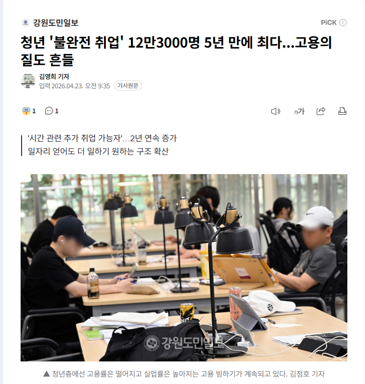 【韩国青年"不充分就业"达12.3万人，创5年来新高...就业质量亦动摇】海外新