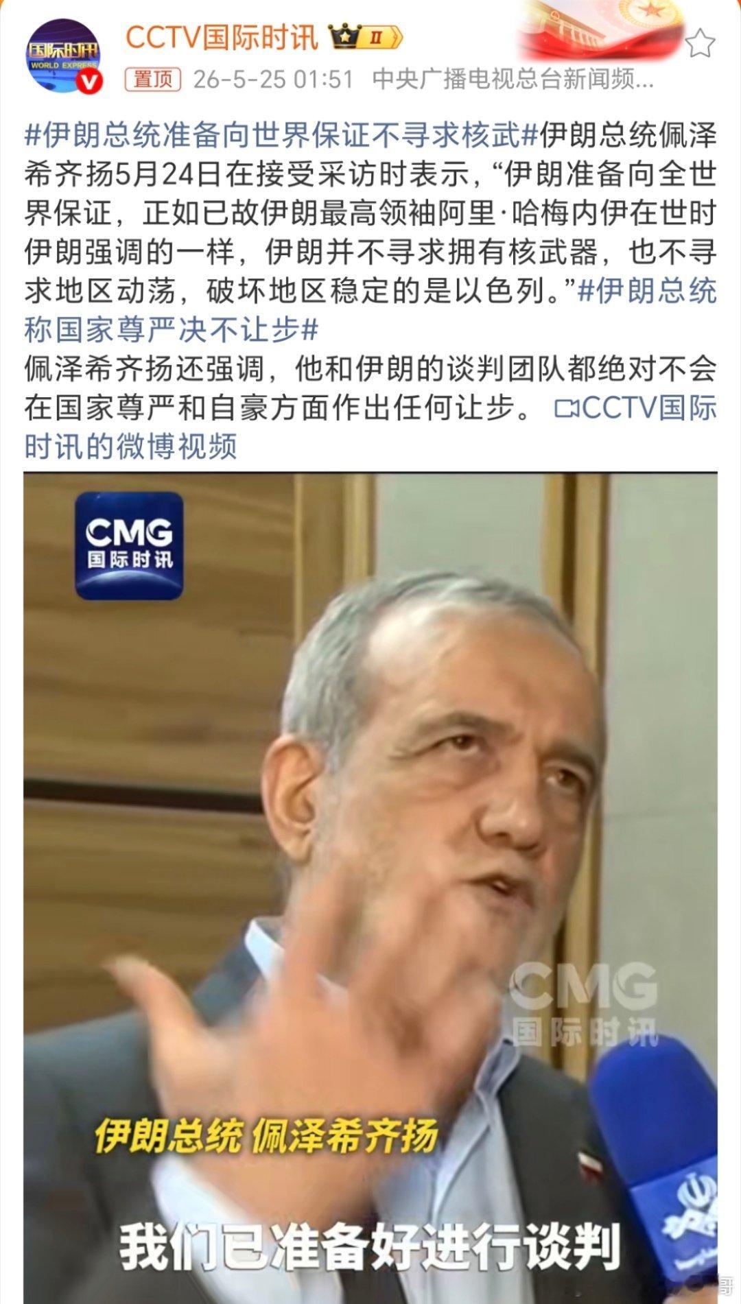 伊朗总统准备向世界保证不寻求核武有一些搅屎棍在，并不是伊朗🇮🇷说不拥有就可以