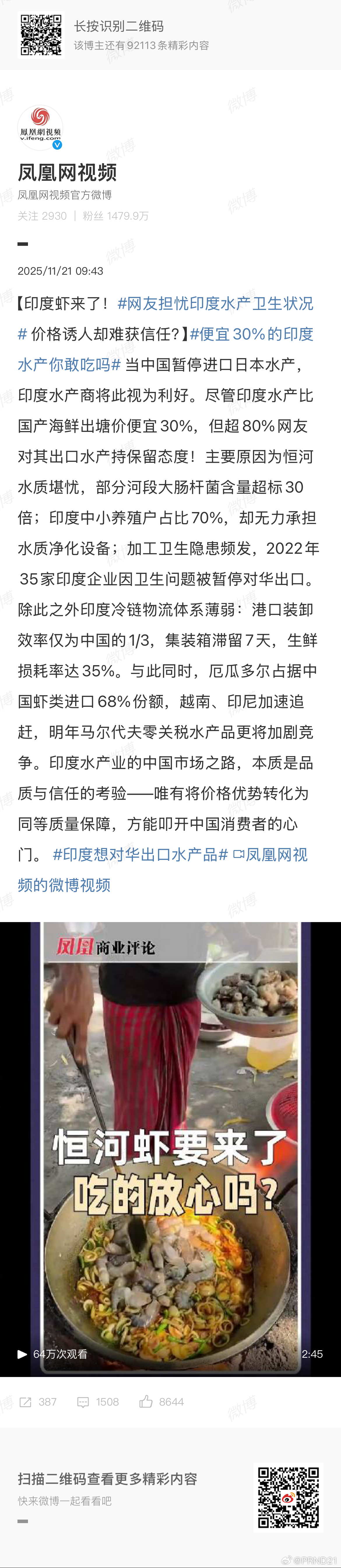 既然虹鳟这种明摆着的假三文鱼都可以强行洗白、登堂入室、大行其道，那印度的这些水产