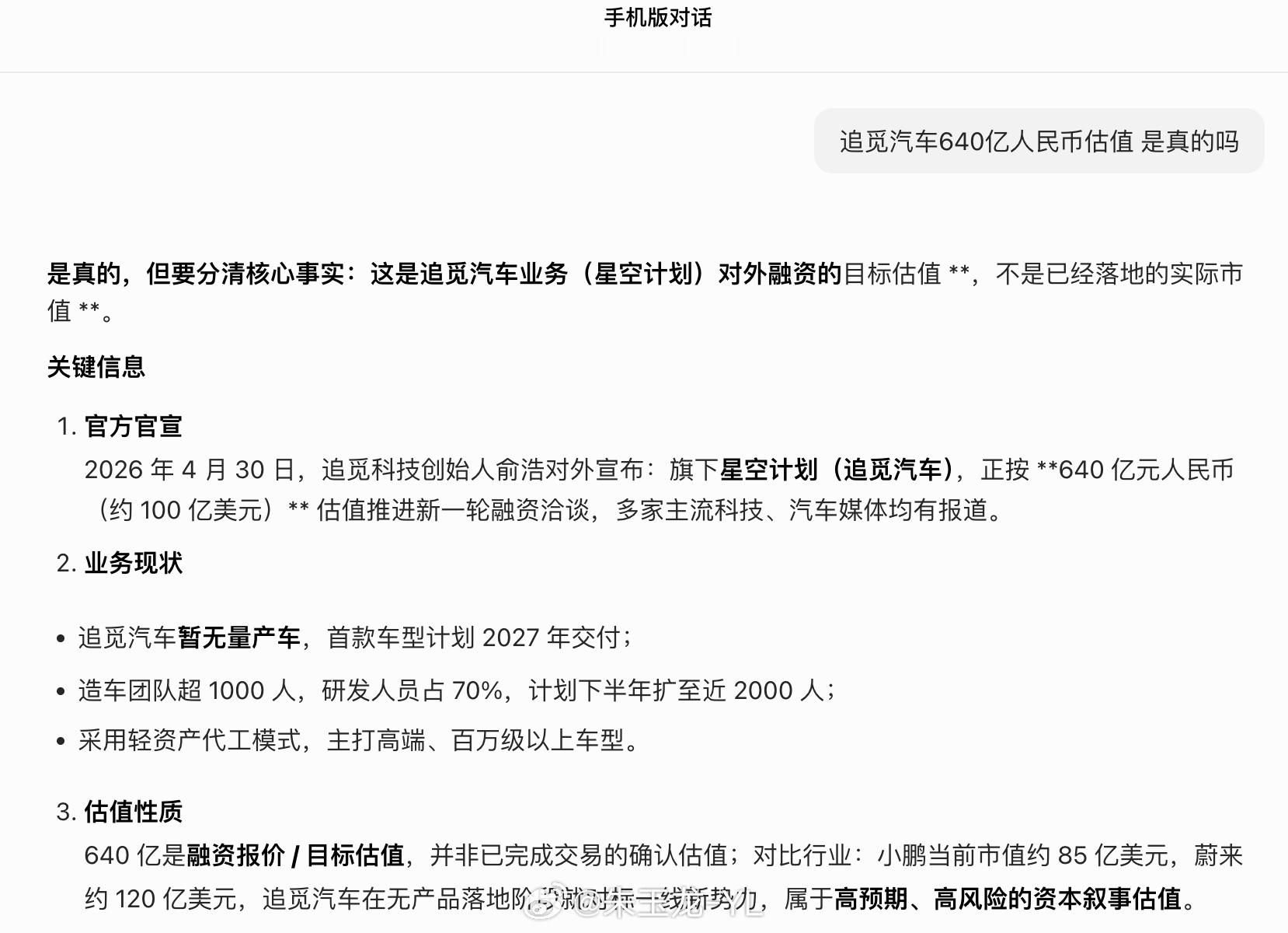 追觅640亿估值，这个比努力的零跑好像高一些，大家怎么看？大v聊车追觅汽车