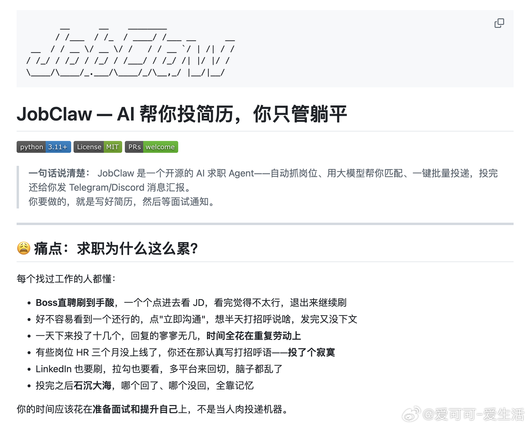 【AI求职特工：让大模型帮你打工，你只管等面试】开源社区最近出现了一个叫JobC