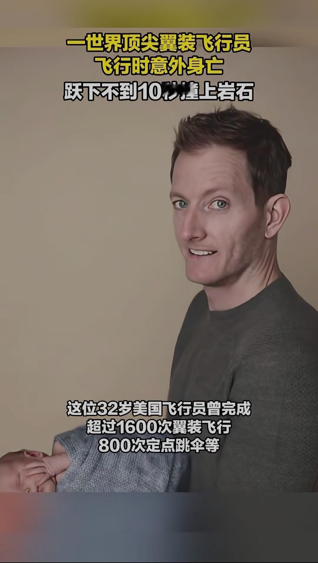 193公里时速陨落！顶尖翼装飞行员10秒撞岩，千次飞行履历败给了侥幸飞行悲剧 