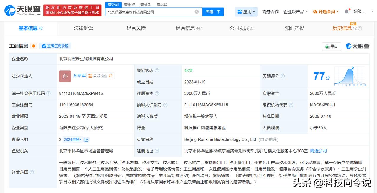 【乐华退出与华熙生物合资公司 乐华退出润熙禾公司】
天眼查App显示，近日，北京