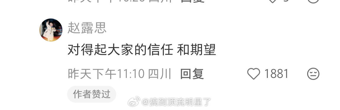 赵露思回复了粉丝提问的关于剧本和团队方面的问题，称有在组团队看剧本了，对得起大家