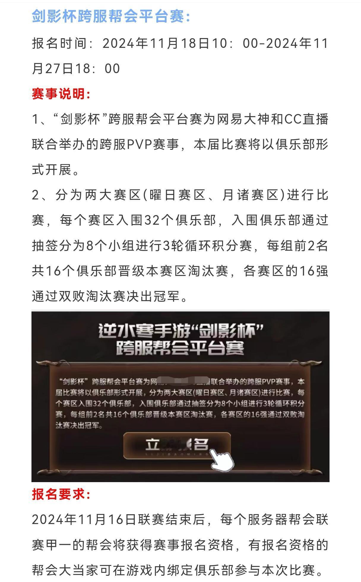逆水寒手游下周四新时装，新绝技【苍冥无昼】获取，跨服帮战赛区划分，剑影杯跨服帮战