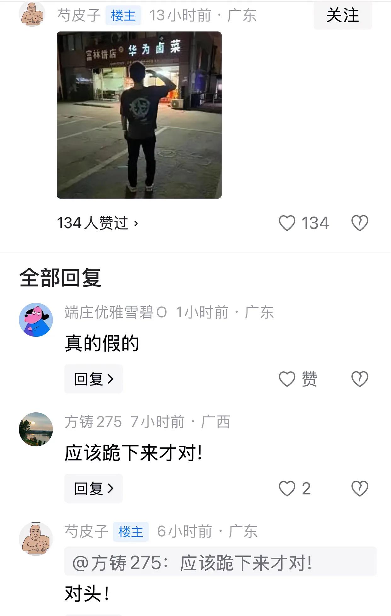 本来以为是假的，用高德地图查了一下，还真的是有这家店铺。卤菜店用“华为”这个名字