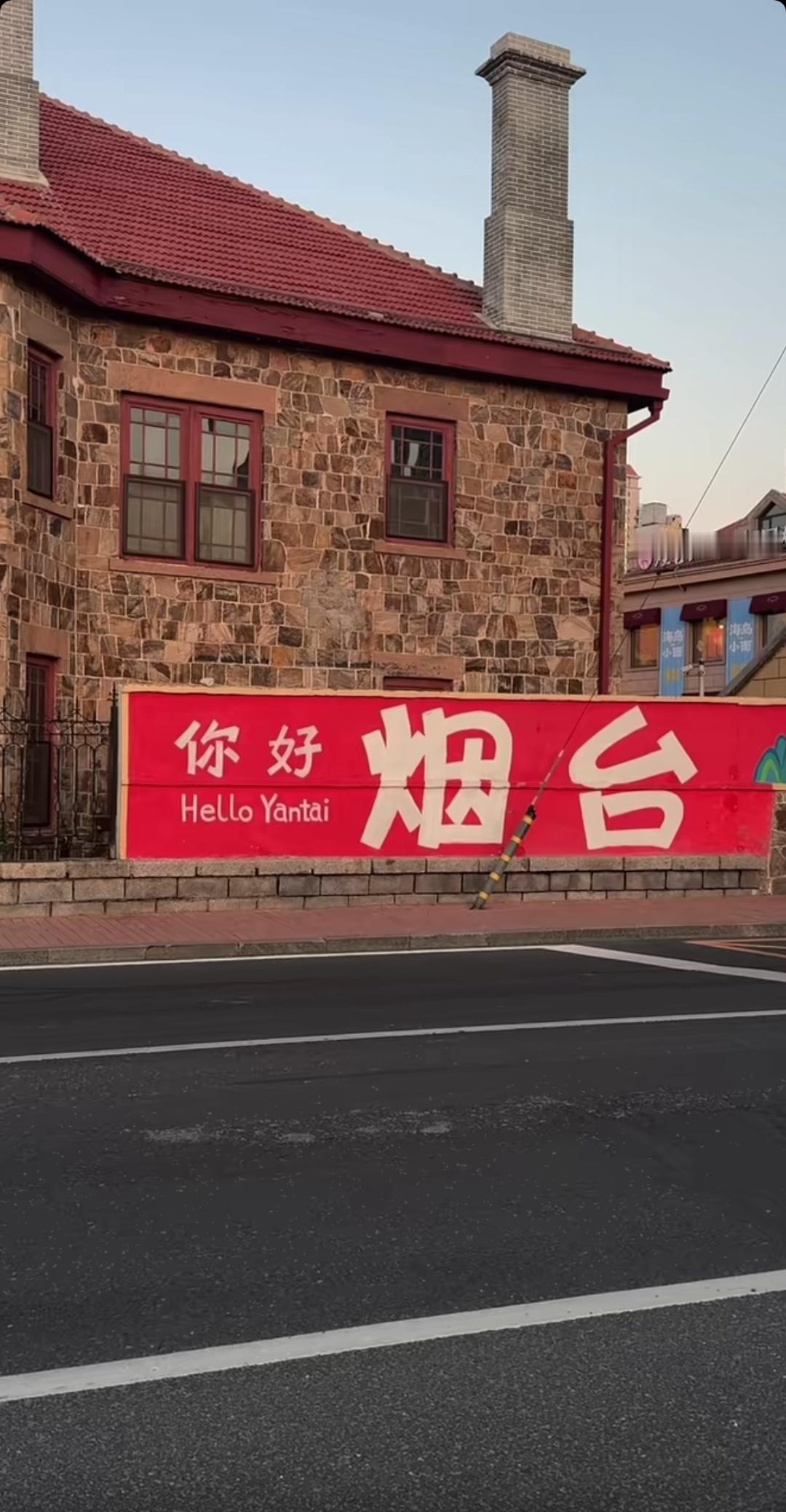 生活手记 你好烟台！ 