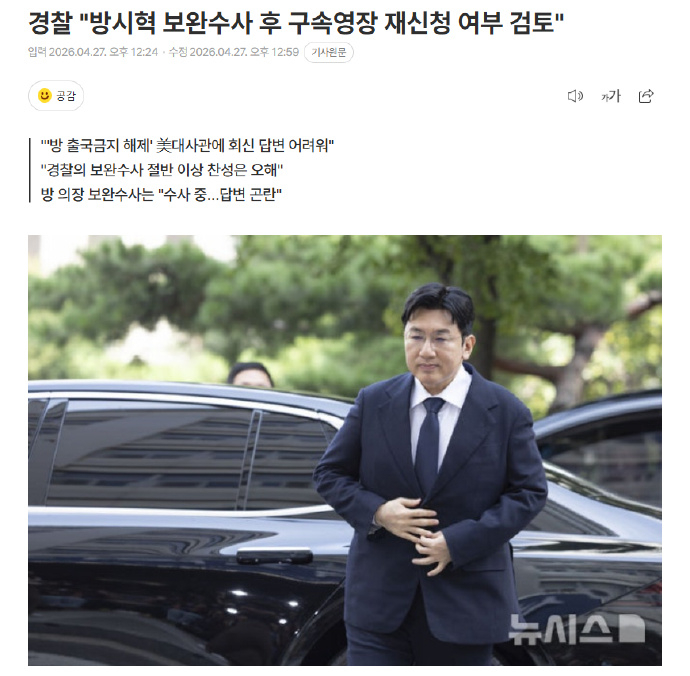 韩警方考虑是否重新申请方时赫逮捕令 据韩媒，韩警方称正在通过补充证据并进行法律审