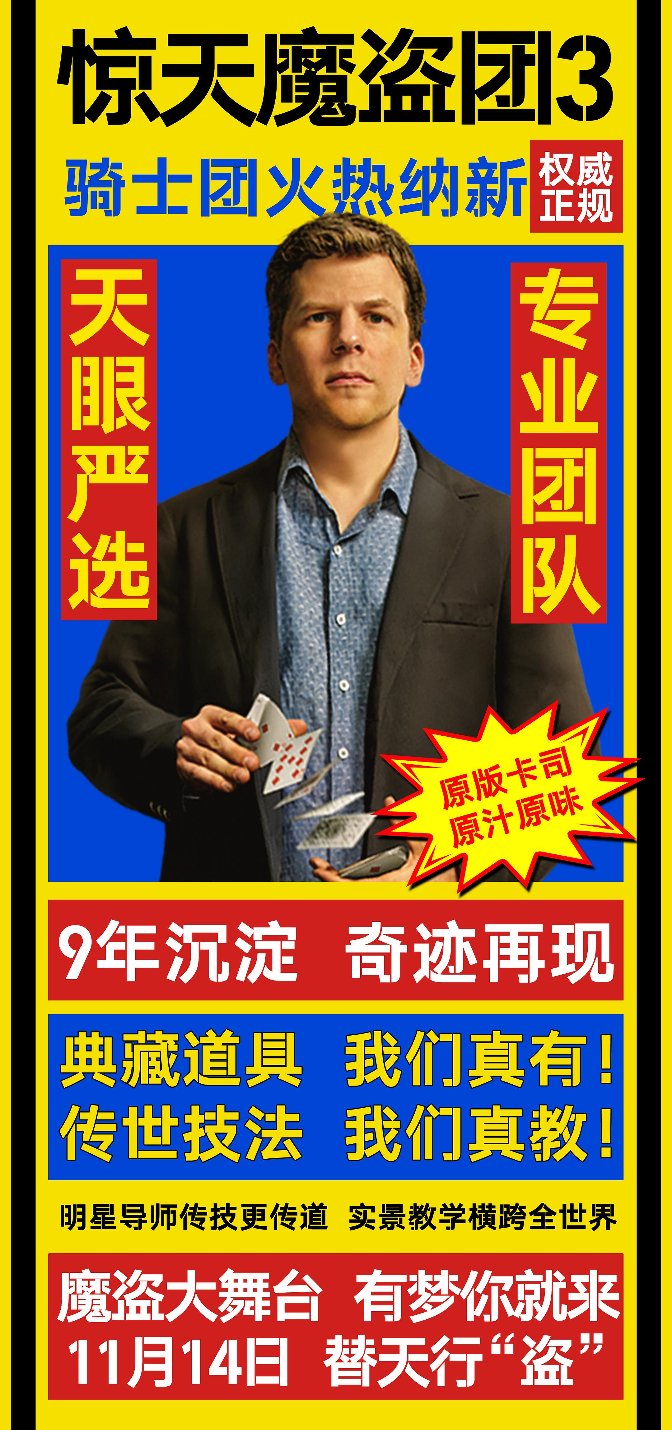 对《惊天魔盗团3》看前真是零期待，看完居然觉得还可以？主要是法国古堡里那段看得真