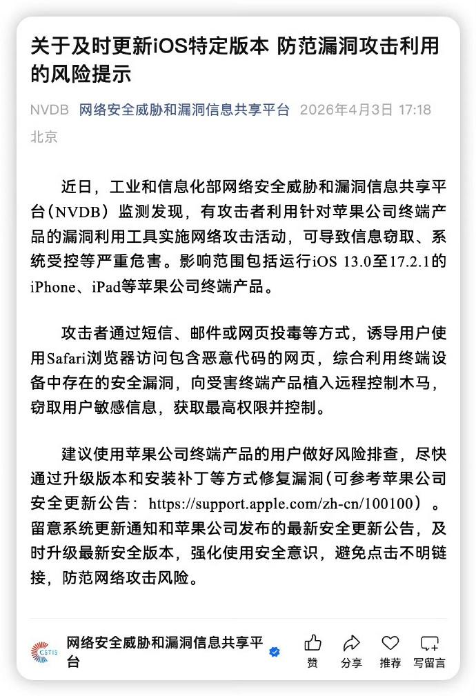 紧急！苹果用户注意：你的iPhone可能正在被黑客偷窥！工信部连夜发预警，赶紧升