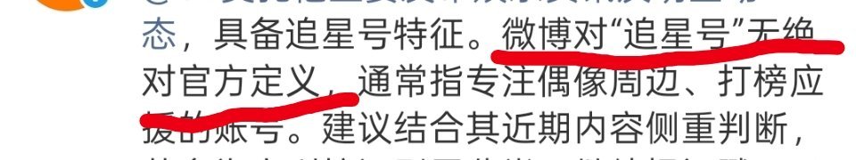 首先，你自己说的没有绝对官方定义其次，那么你判定追星号的标准到底是什么然后，有人