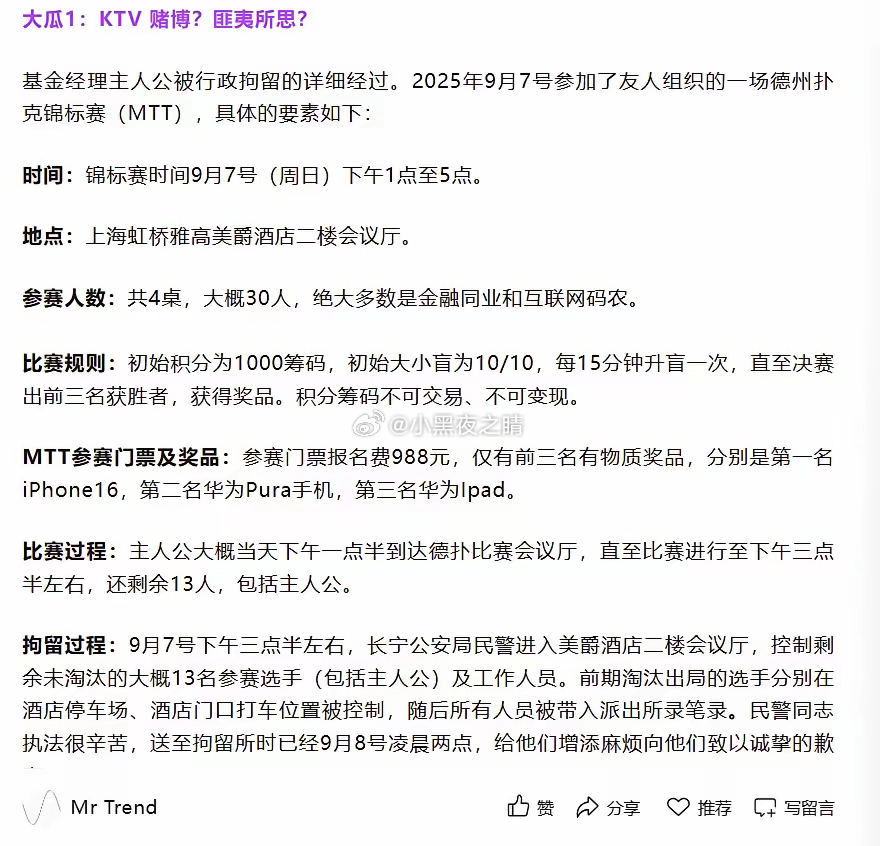 今天基金圈出来了一个文章，说是“赌博被拘留”的基金经理发声：说自己不是赌博，是参