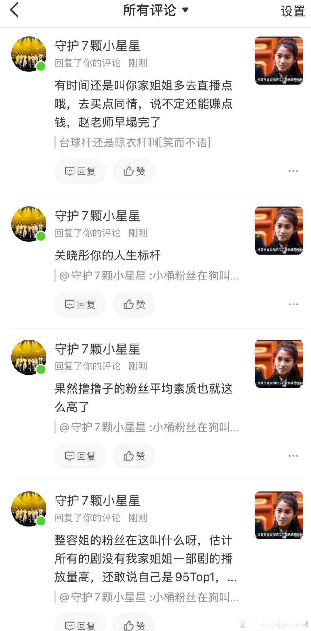 关晓彤粉丝为什么跟个小学生一样[可怜][可怜]天天人生标杆，是台球杆还是晾衣杆[