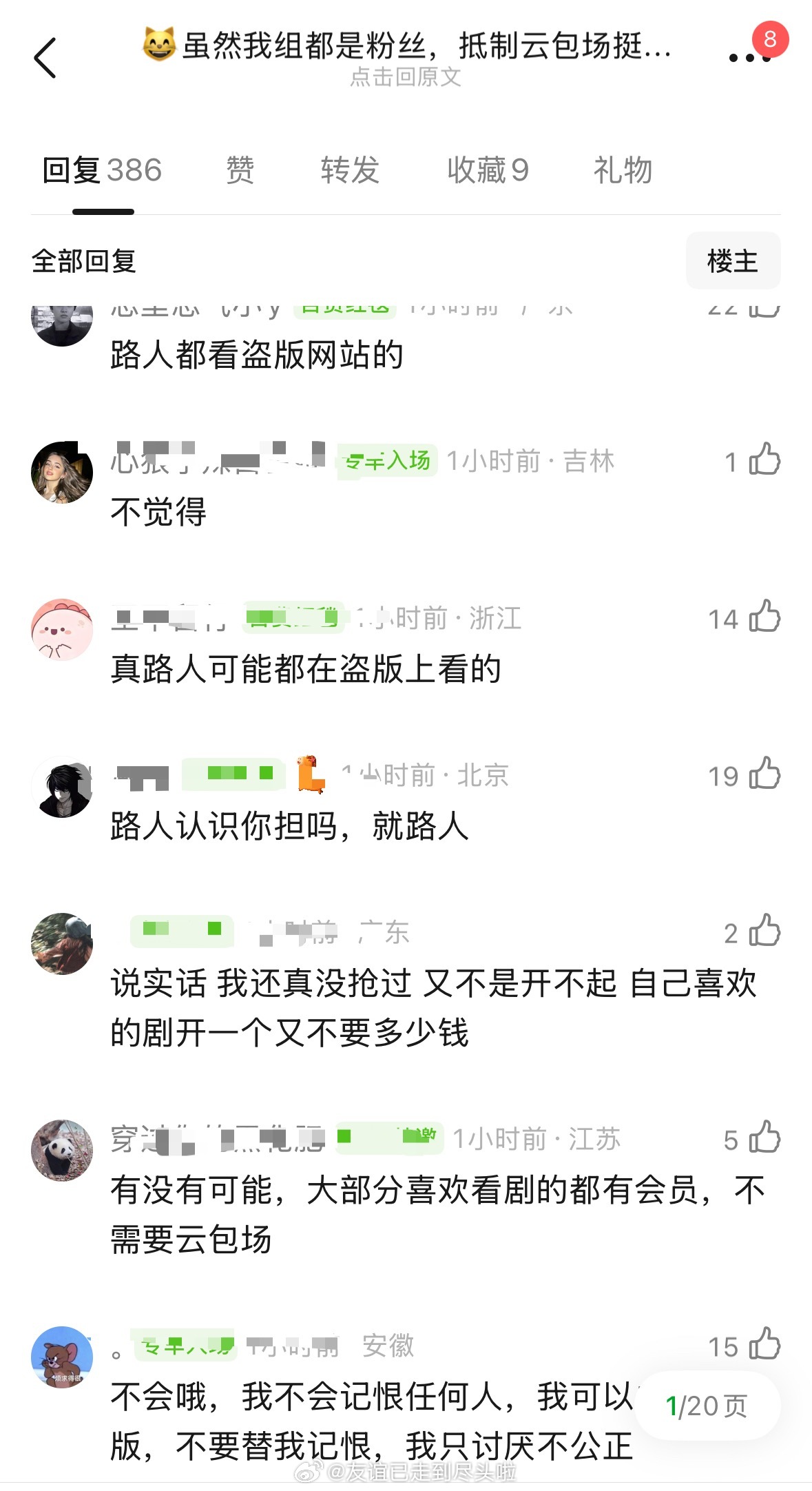 粉丝拒绝云包场风气是不是不可涨？闹大了路人抢不到会怪明星本人和粉丝？周也粉丝拒绝