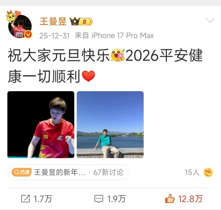 曼昱昨日深夜在网络平台给大家祝福新年快乐[笑哭][赞]！
曼昱没有提打球，没有谈