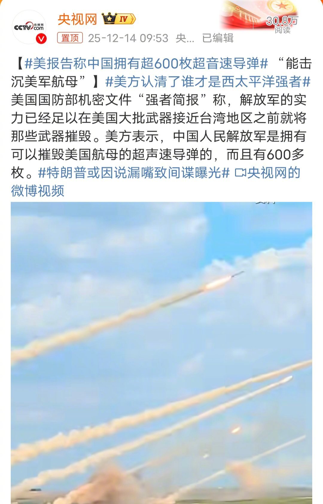 美报告称中国拥有超600枚超音速导弹美国知道中国能击沉美国航母，但是，日本好像不