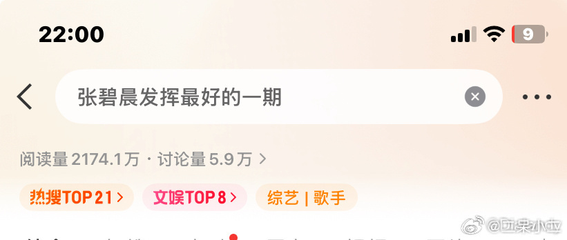 张碧晨发挥最好的一期 《歌皇2026》，正面热搜猛猛降 无人讨论的黑热搜买高位 