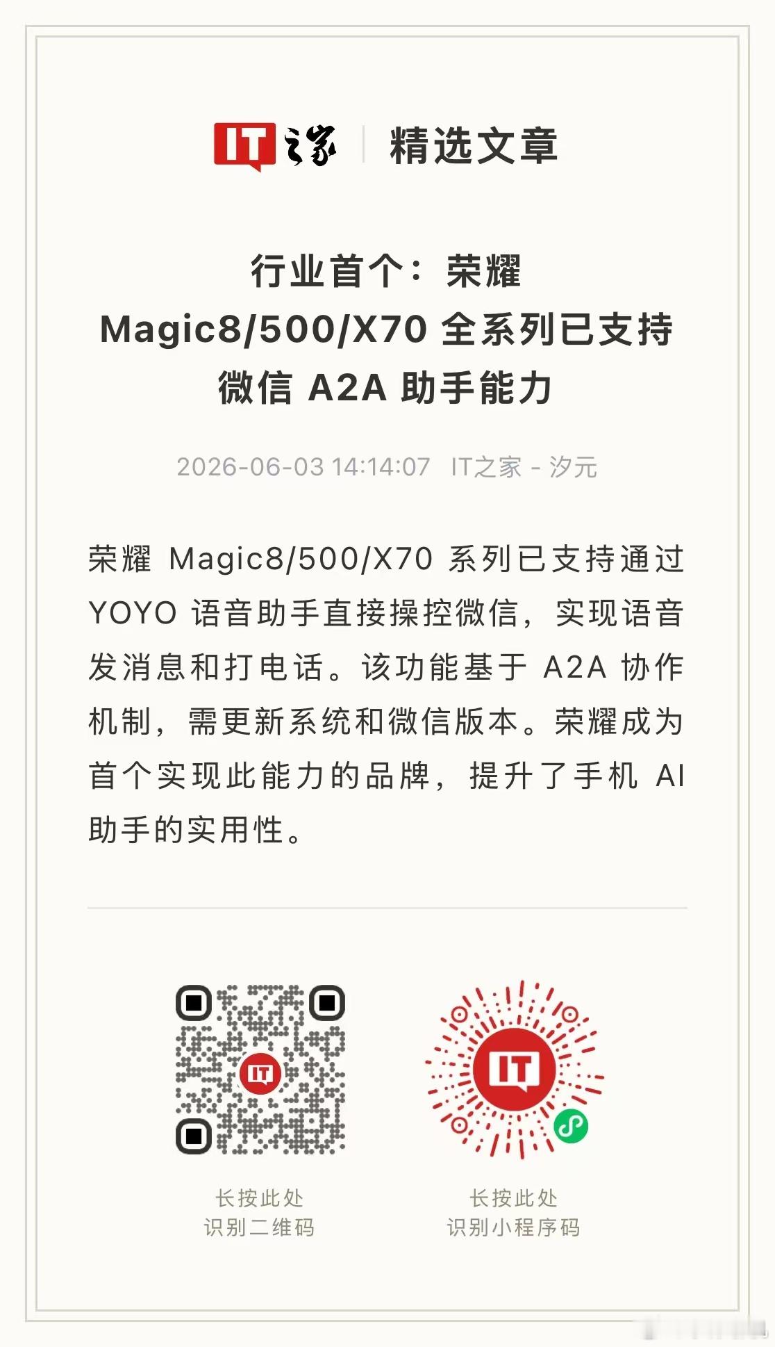 秀啊～荣耀拿下行业首个微信A2A互通，YOYO正式能代管微信。只要张张嘴就能发消