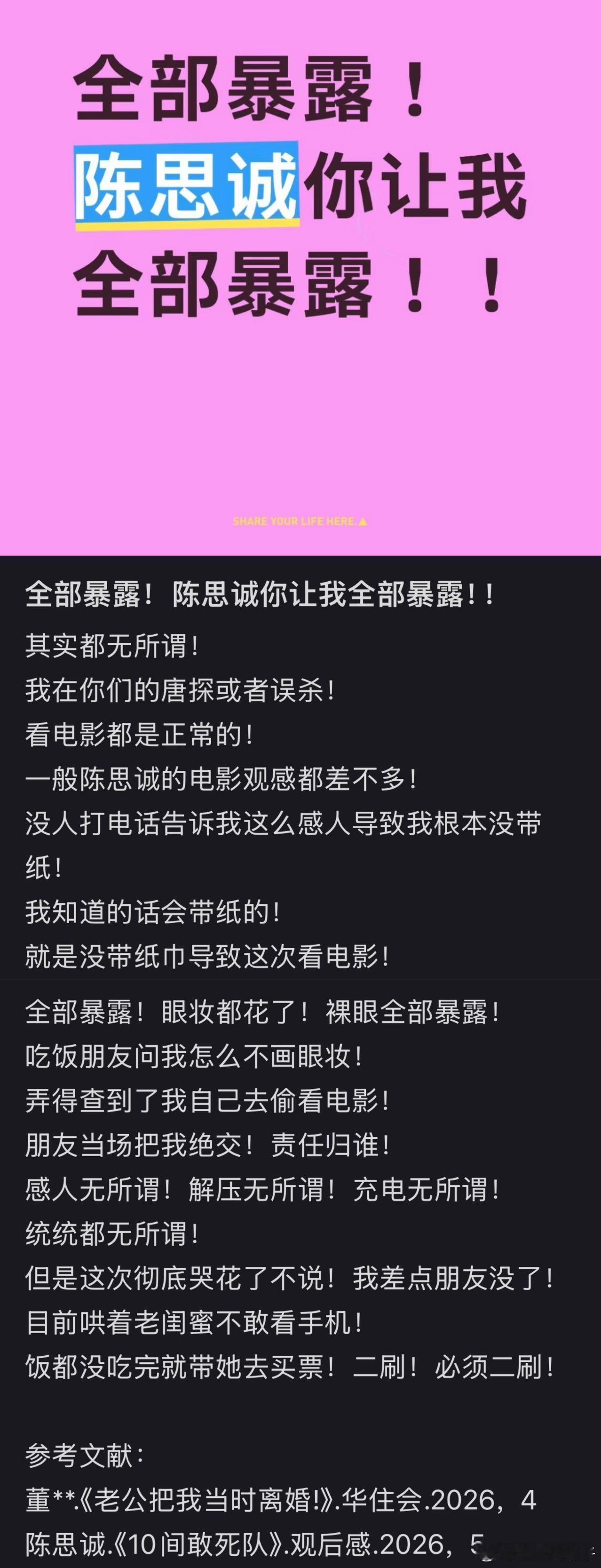 陈思诚出淤泥而拍打至全身吸收 还是第1次见通过自黑的方式来拍电影的，不过陈思成真