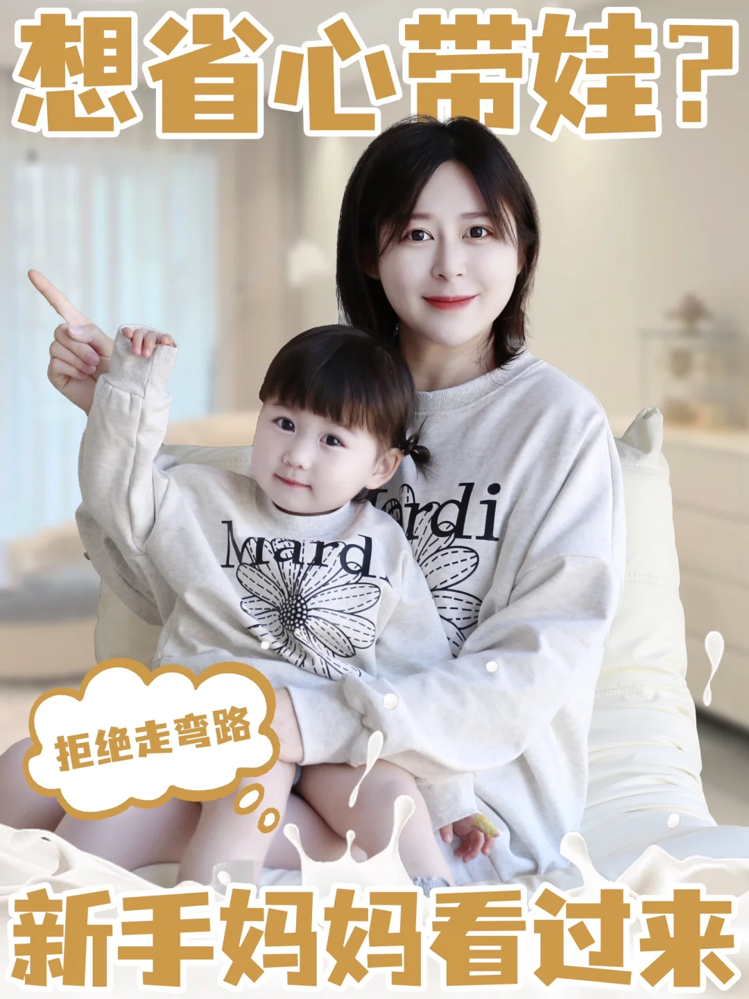 辣妈带娃新秘籍，轻松省心不是梦✨