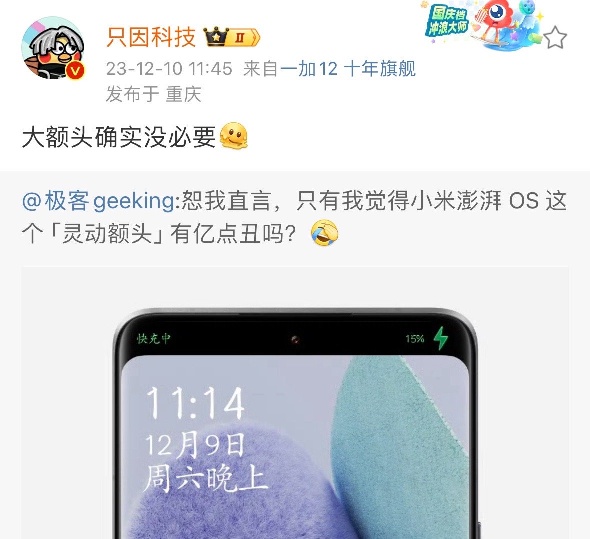 小米澎湃OS这个充电额头只是告诉你当前手机电量，对比传统寻找电量比确实动画做出来