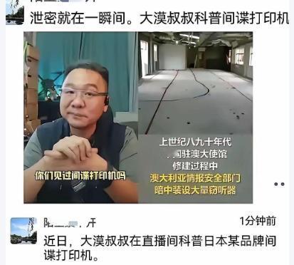 泄密就在一瞬间，小日子的间谍打印机真的太可怕了！跟别的打印机不一样，日本某品牌打