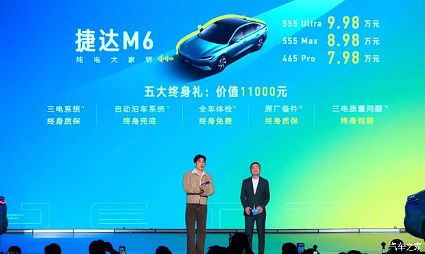售7.98万起 捷达M6上市 最大续航555km 搭载城市NOA领航辅助