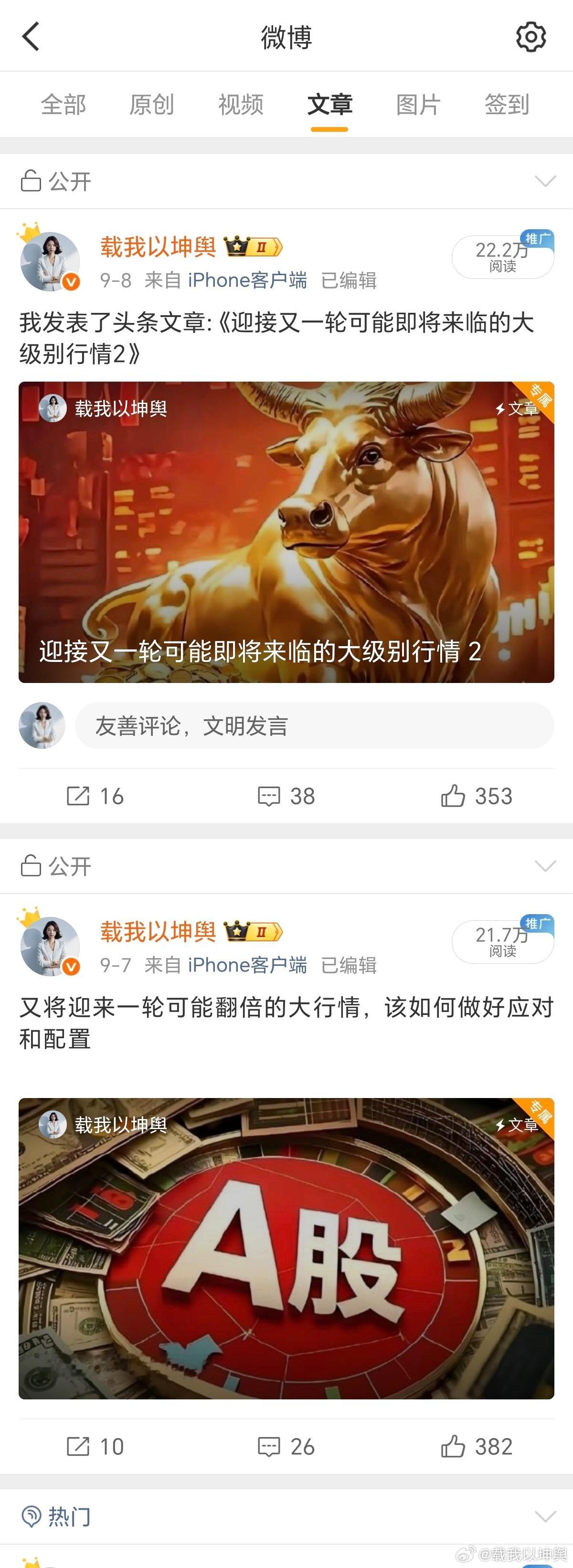 9月初，我已反复提示：这或许不是行情的尾声，而是新一轮大行情的起点。为此，我特意