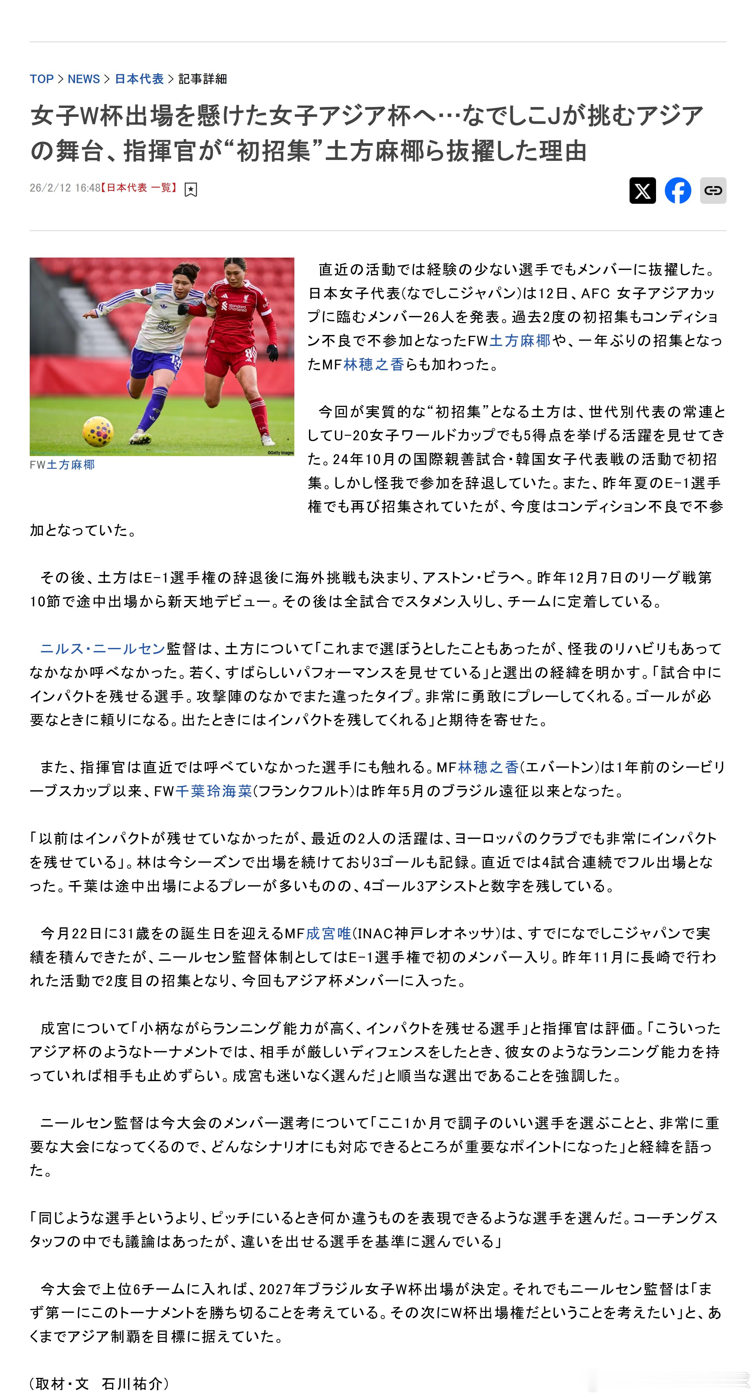 nadeshiko japan日本女子代表 【GEKISAKA | 冲击女足世界