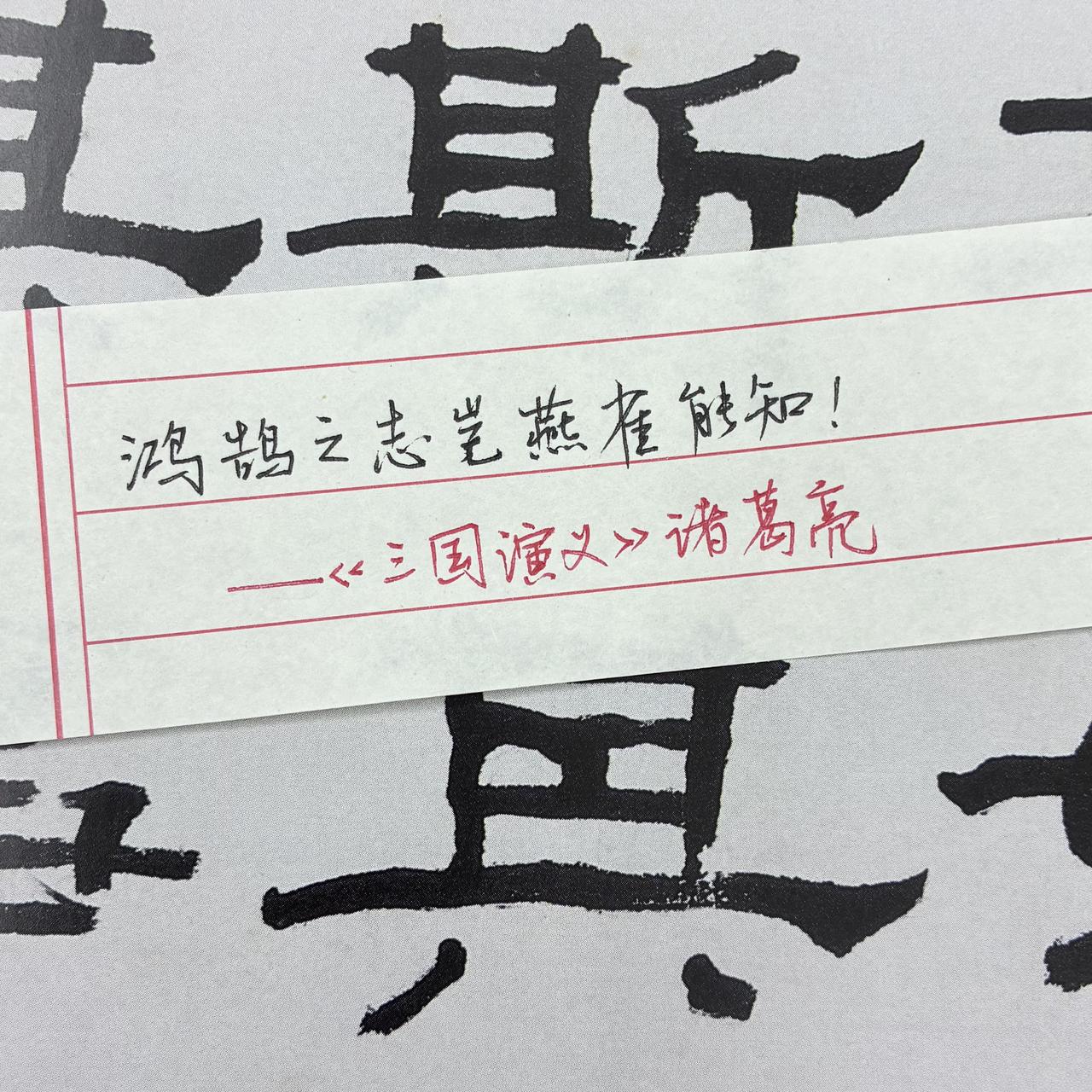 书写三国 创作者扶持计划 手写