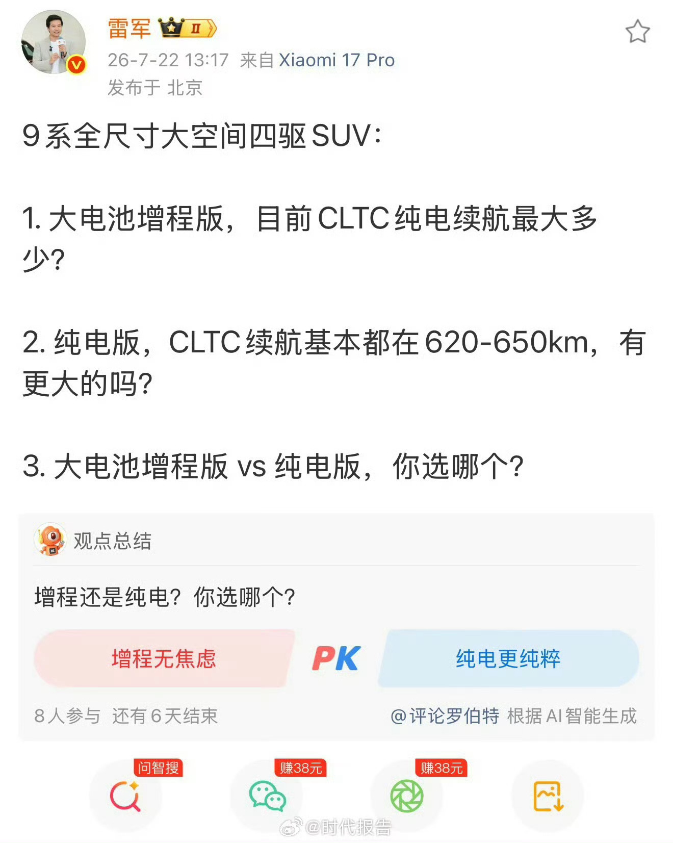 如果76度电池能做到500cltc续航，那直接给个110度电池，其实就有700k