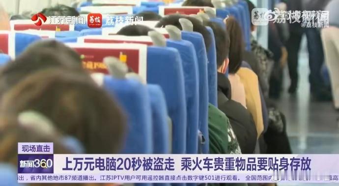 高铁上上个厕所1万多的电脑没了 实名制购票+车厢监控，你怕啥？[doge]怕的应