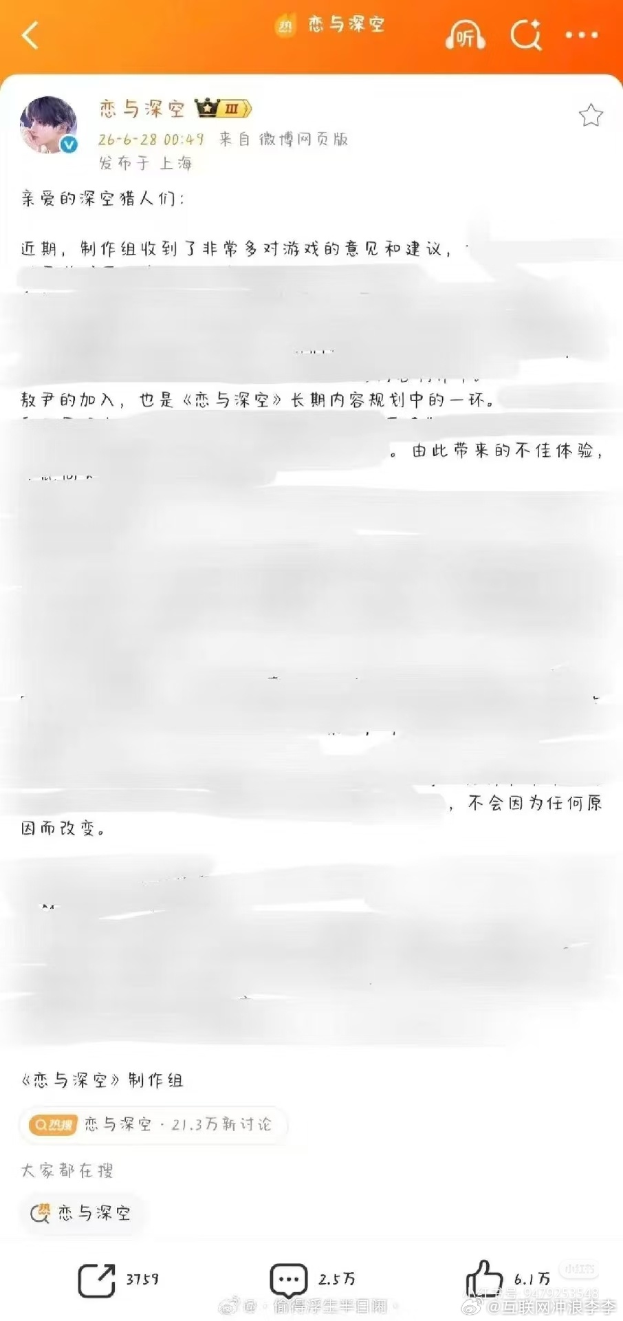恋与深空回应洋洋洒洒的一长篇声明，又在半夜发布，全篇看下来简洁一下就是👇亲爱的