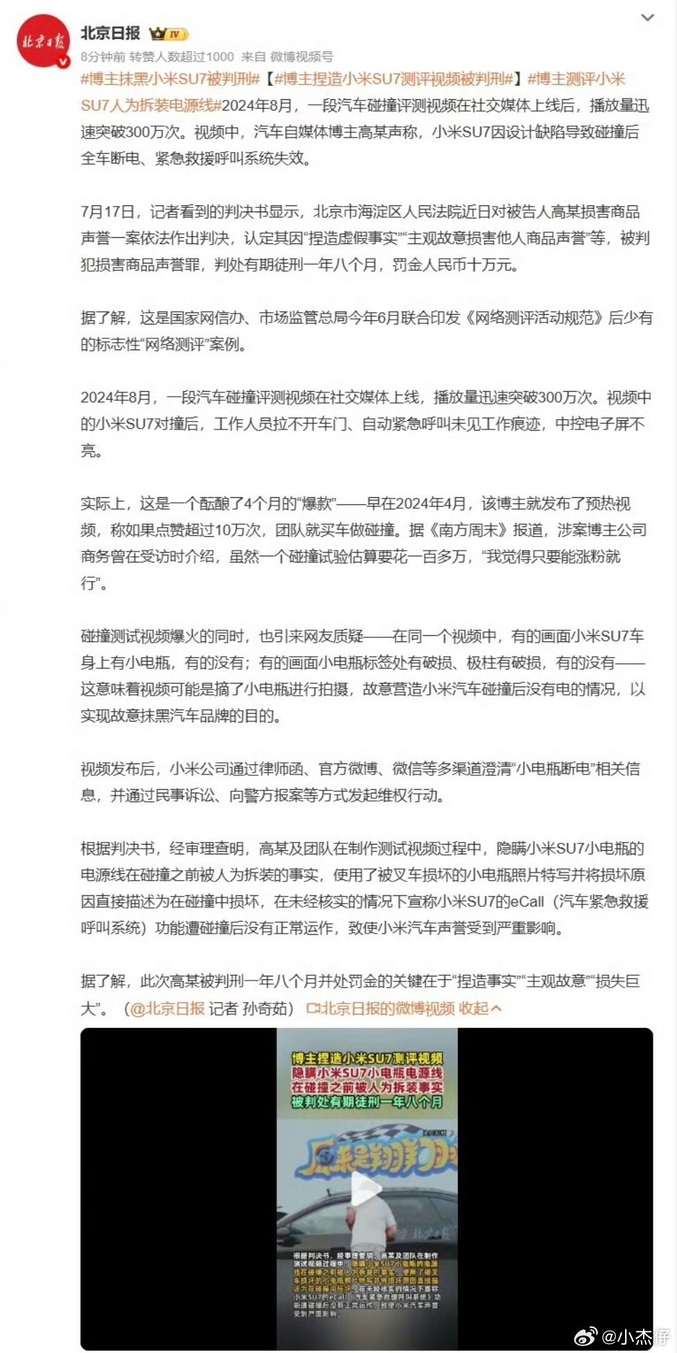 博主捏造小米SU7测评视频被判刑10万对这级别的博主，金额不大，掏的起！但是20