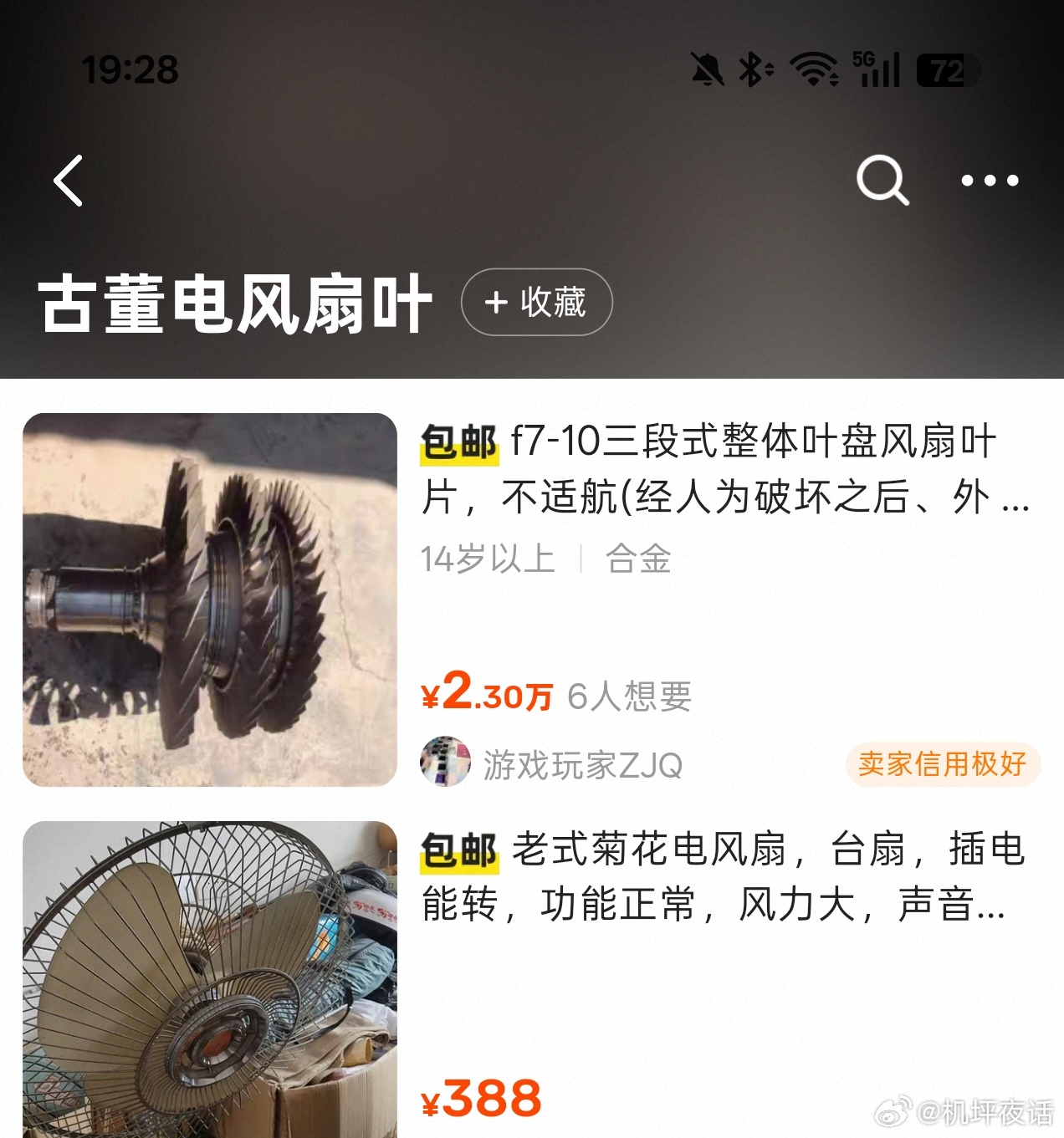 真是古董电风扇了 