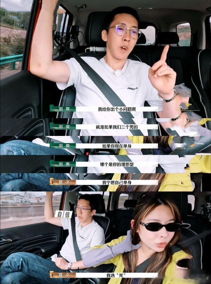 《再见爱人4》留几手以为自己在李行亮和杨子之间最占优势，没想到葛夕宁愿“去亖”都