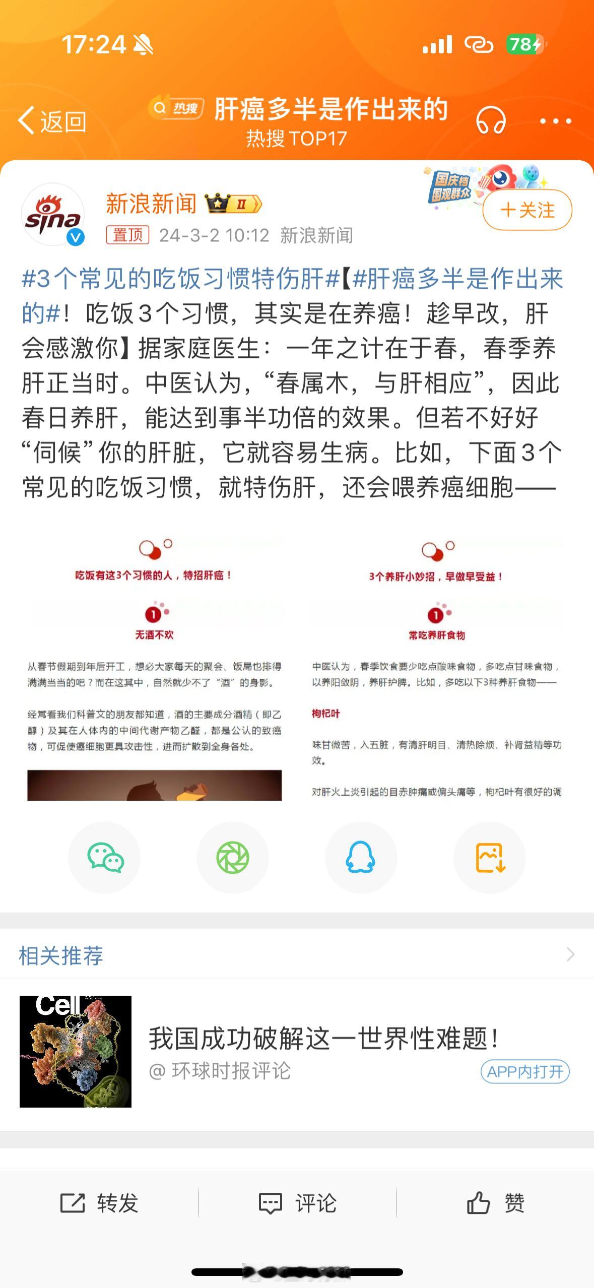 #肝癌多半是作出来的# 这个tag非常愚蠢，属于往很多肝癌患者伤口上撒盐的。中国