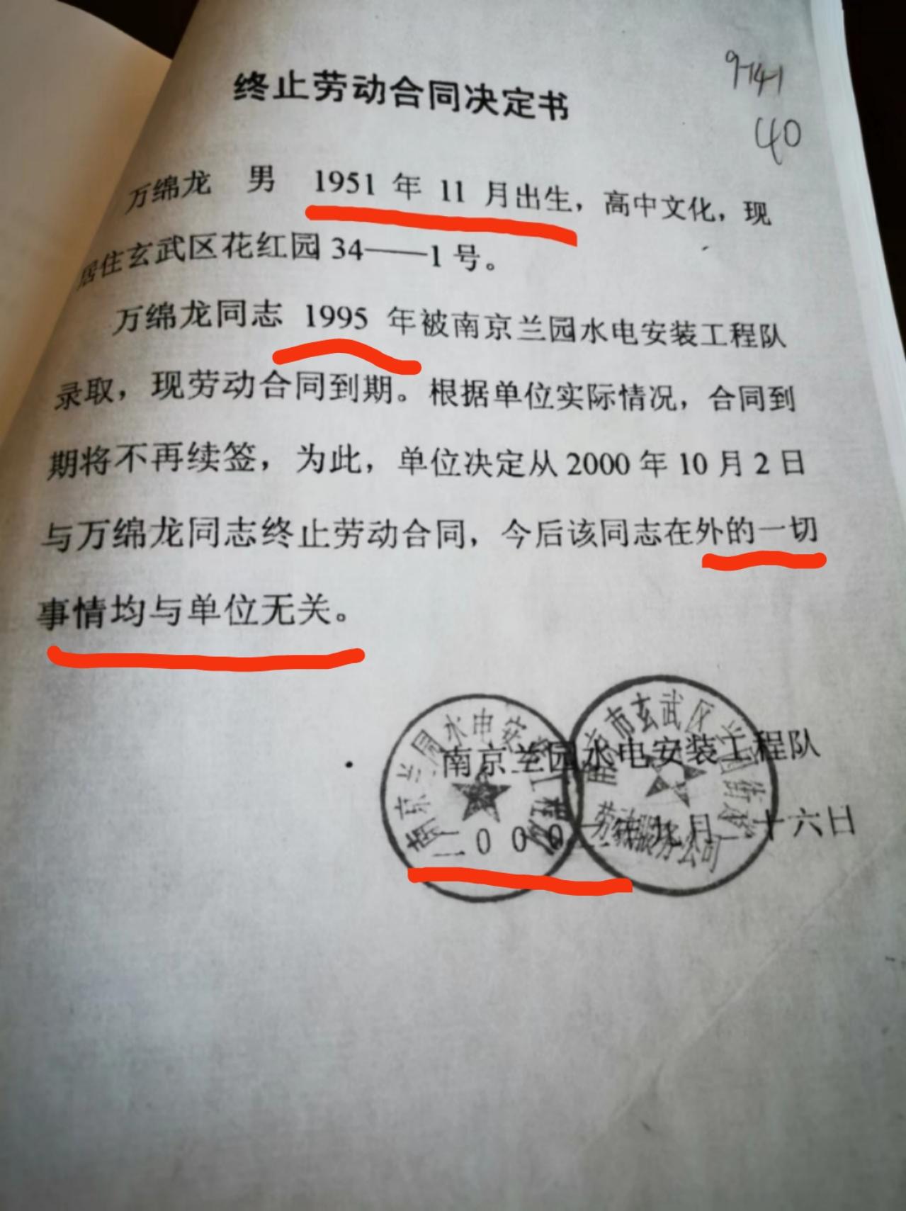 2000年职工万锦龙连续在玄武区兰园街道办事处下面企业工作十九年，因玄武区政府征