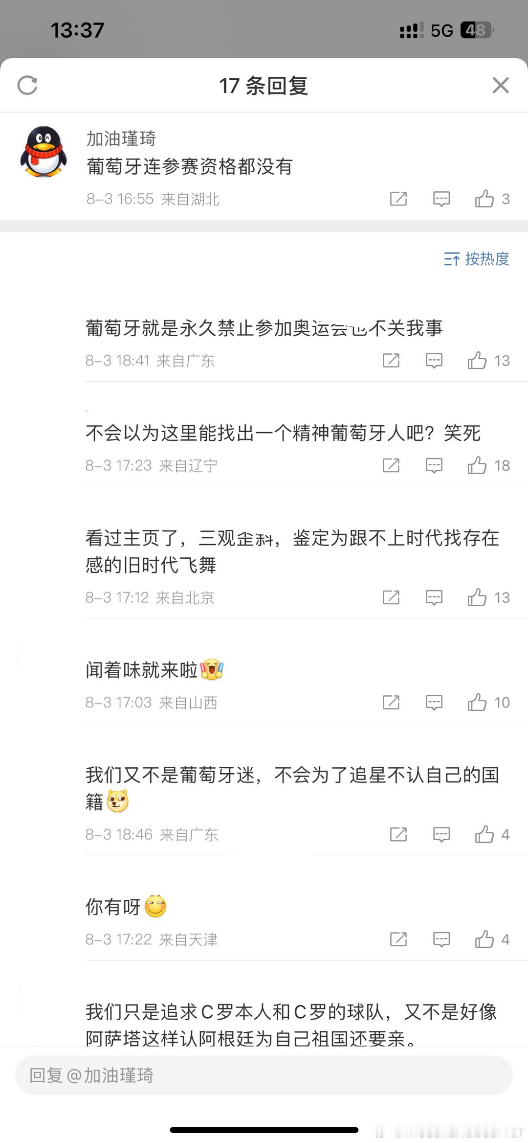 很高兴罗蜜都在这点上达成了共识，这样的想法也太赞了，葡萄牙怎么样关我们什么事？ 