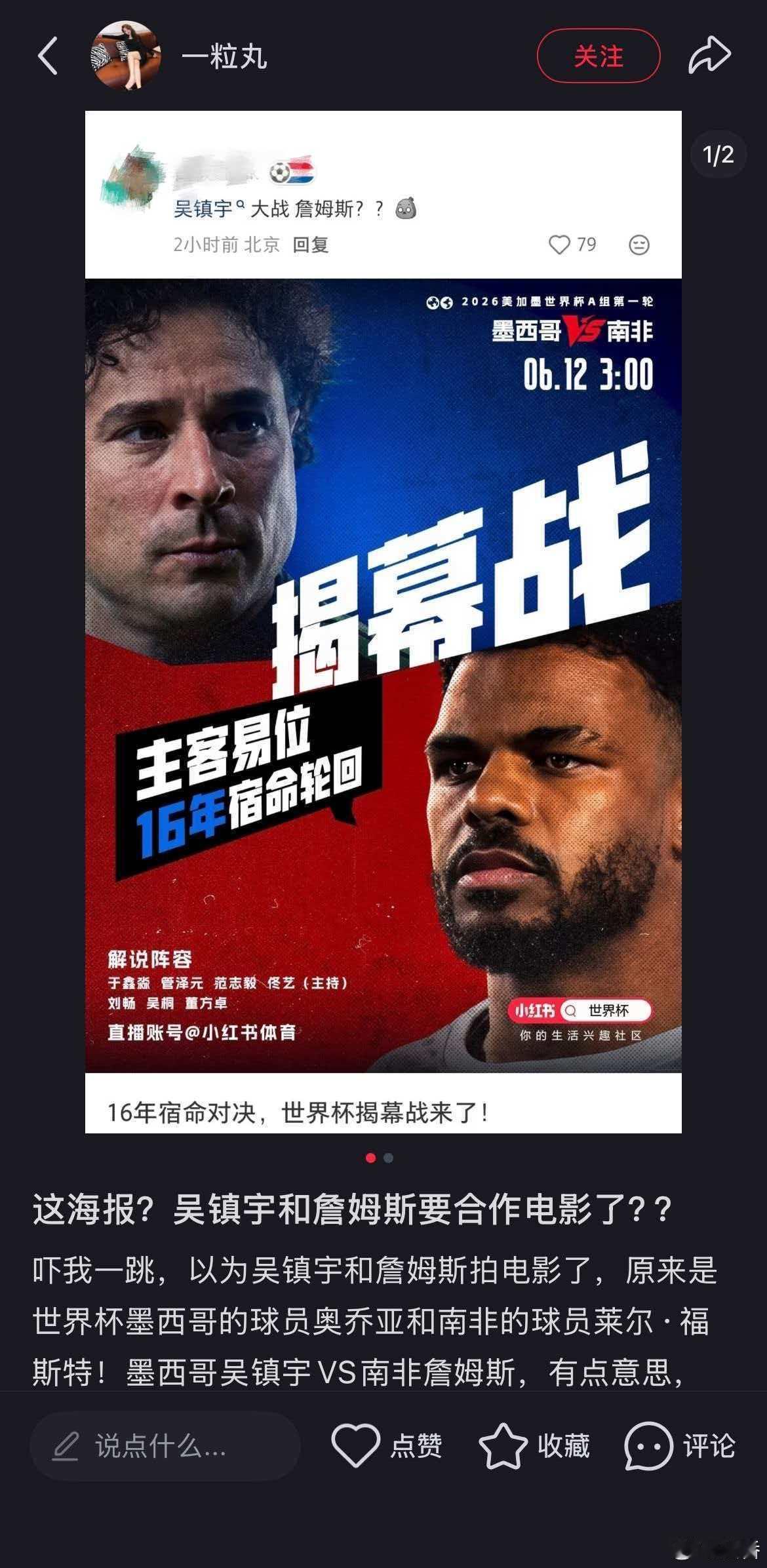 全网最懂氛围感的世界杯看球指南在哪？就在小红舒！在这里，不仅能找到好看的球衣穿搭