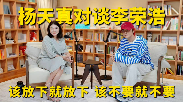 【播客完整版】天真不天真｜对谈李荣浩：该放下就放下 该不要就不要