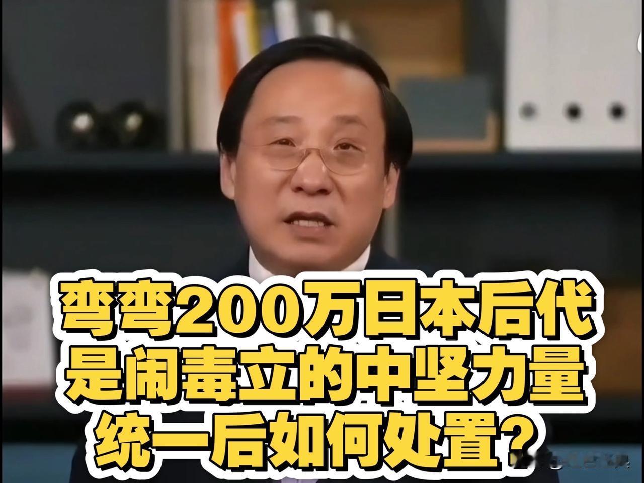 台湾解放后首要是正本溯源！

台湾一俟解放后，首要事务是对台湾岛上所有民众进行正